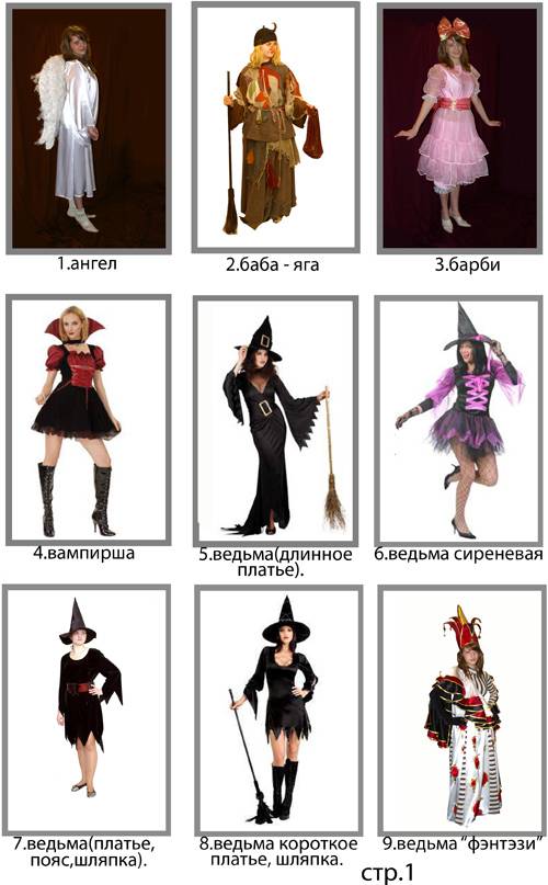Прокат женских карнавальных костюмов в Санкт-Петербурге - Ангел, баба Яга, Барби, вампирша, ведьма (длинное платье), ведьма сиреневая, ведьма (платье, пояс, шляпка), ведьма (короткое платье и шляпка), ведьма фэтнэзи